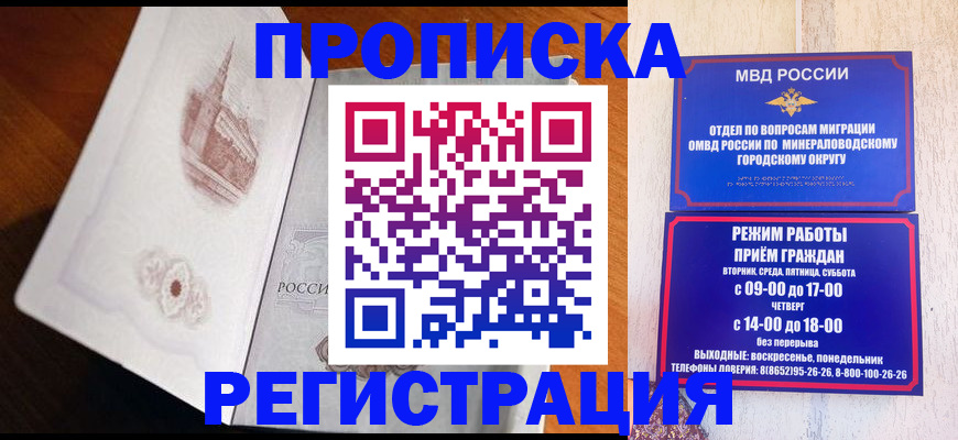 прописка законно в Ивановской области