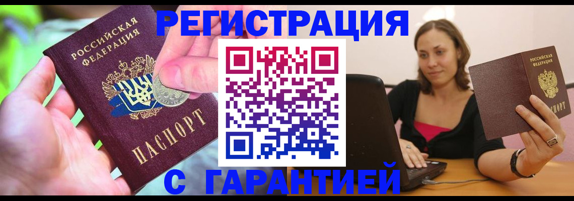 прописка для работы в Ивановской области